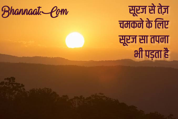 gm-thoughts-in-hindi-with-images-bhannaa