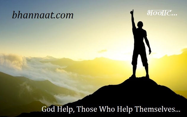God helps those who help themselves in Hindi language
