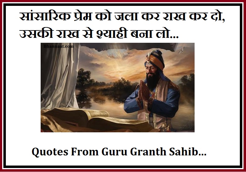 Blessing Quotes From Guru Granth Sahib in Hindi and English