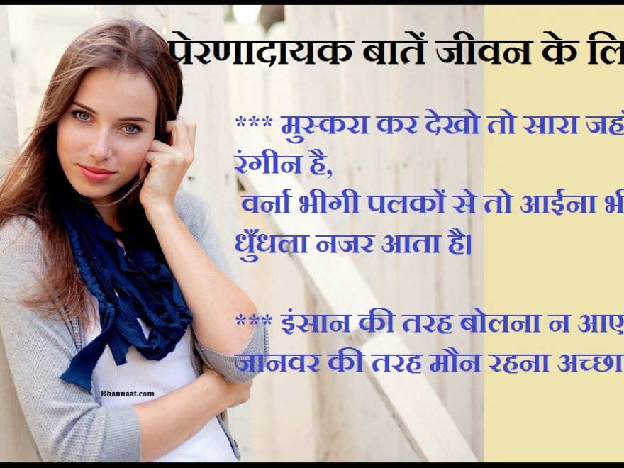 Quotation on Life in Hindi with Images