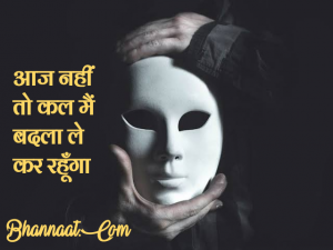  revenge-status-and-memes-quotes-sticker-in-hindi