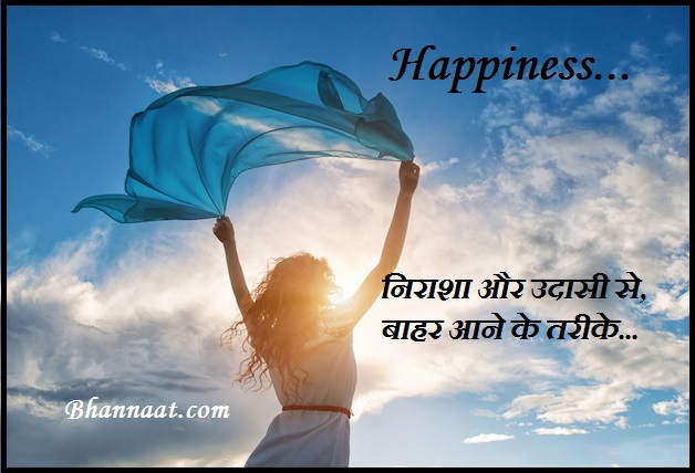 How to Overcome from Depression and Stress in Hindi