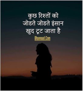 True Thoughts in Hindi