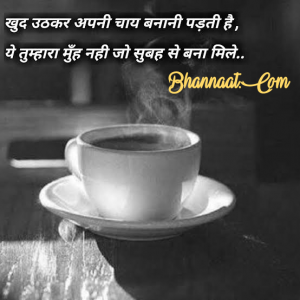 tea-quotes-in-hindi-with-love-shyari
