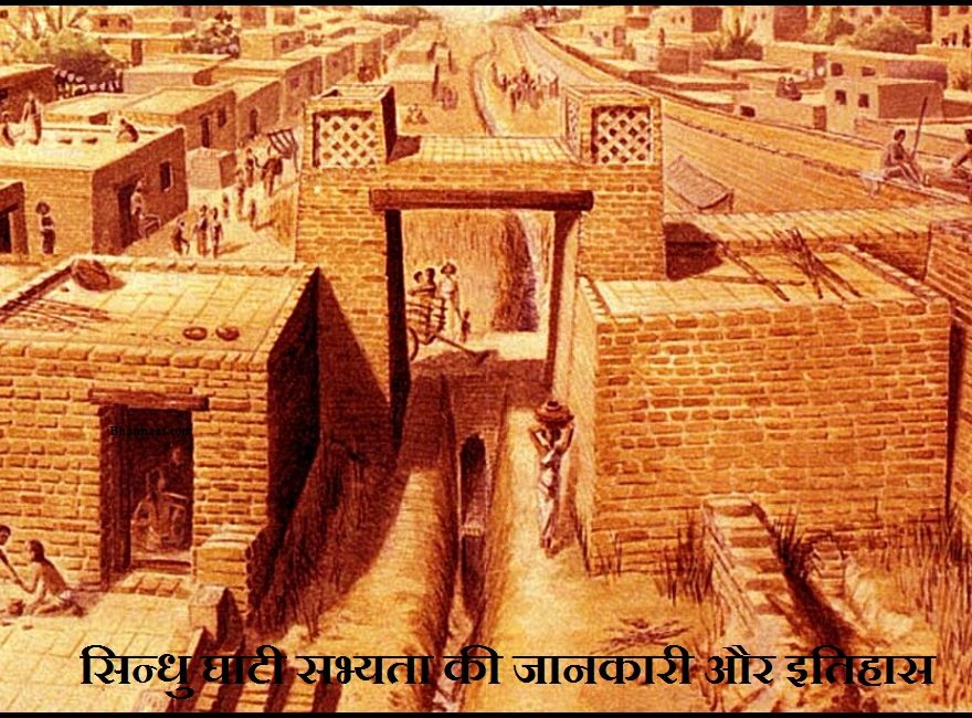 Sindhu Ghaati Sabhyata in Hindi