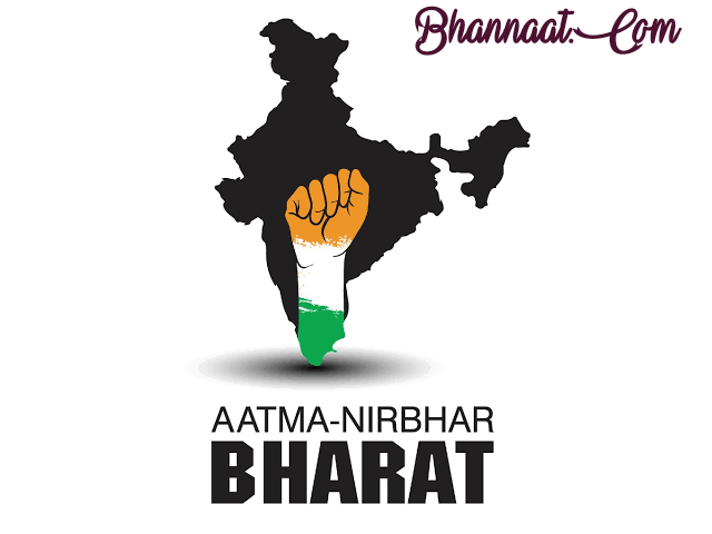 Aatm Nirbhar Bharat Package in Hindi आत्म निर्भर भारत पैकेज