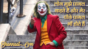 Sad-Joker-Status-In-Hindi