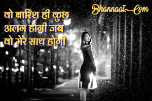 barish-and-rain-quotes-and-thoughts-status-memes-stories-in-hindi-with-images