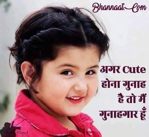 Cute Girl Status in Hindi क्यूट गर्ल स्टेटस हिन्दी में cute:az323vfxof8= girl photo