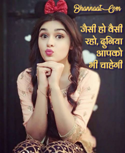 quotes-and-status-for-cute-girls-in-hindi-bhannaat