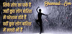 बारिश-quotes-इन-hindi