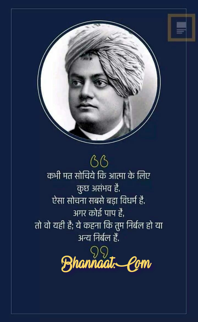 Motivational Quotes By Vivekananda à¤µ à¤µ à¤• à¤¨ à¤¦ à¤• à¤® à¤Ÿ à¤µ à¤¶à¤¨à¤² à¤• à¤Ÿ à¤¸ à¤¹ à¤¨ à¤¦ à¤®