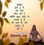 Shiv bhakt wallpapers and quotes