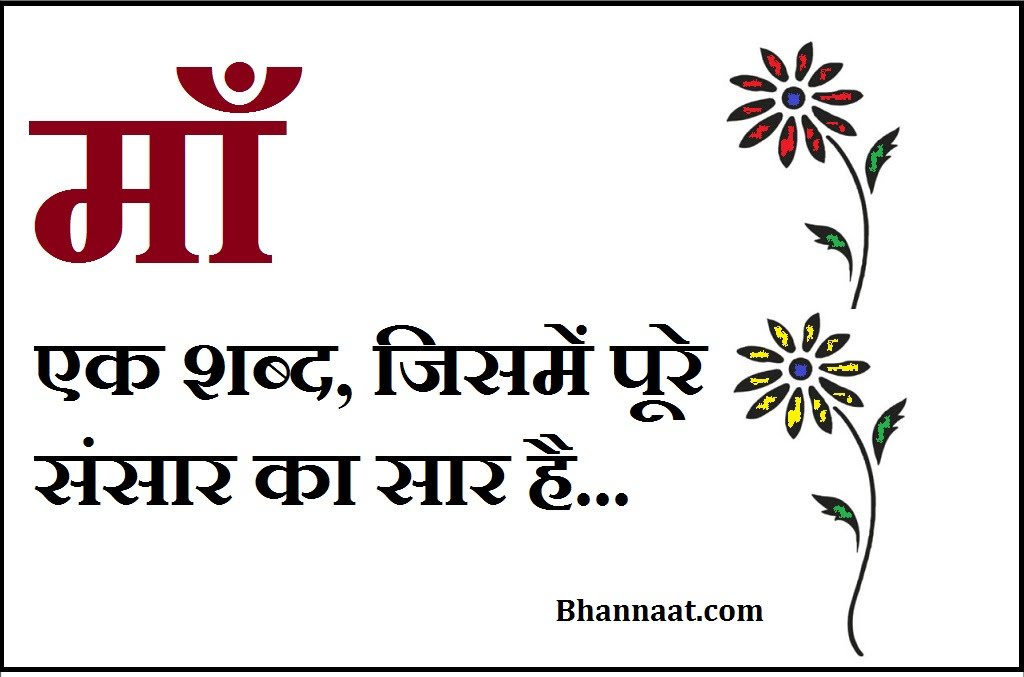 mother-day-status-in-hindi