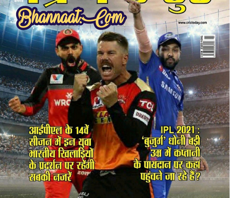 cricket today magazine pdf April 2021 क्रिकेट टुडे पत्रिका अप्रैल pdf 2021