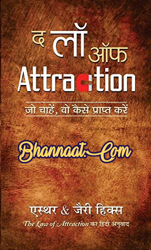 Law of attraction book pdf download आकर्षण का सिद्धांत ...