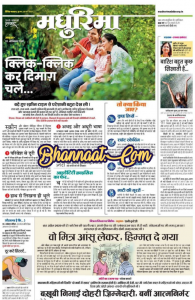 Madhurima magazine 14 july pdf, मधुरिमा जुलाई पीडीएफ Download, dainik bhaskar madhurima pdf download, madhurima magazine stories, madhurima purti today, madhurima magazine online, madhurima magazine in hindi