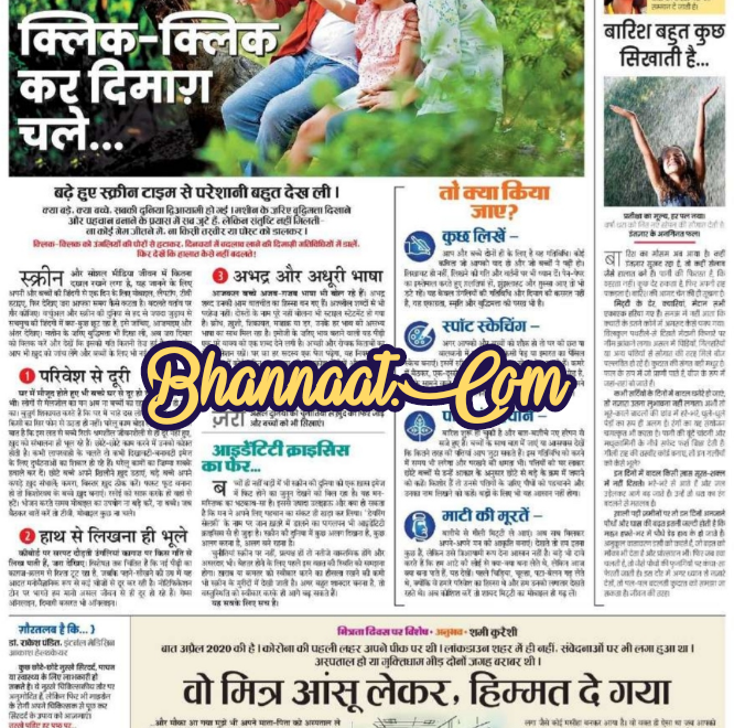 Madhurima magazine 14 july pdf, मधुरिमा जुलाई पीडीएफ Download, dainik bhaskar madhurima pdf download, madhurima magazine stories, madhurima purti today, madhurima magazine online, madhurima magazine in hindi