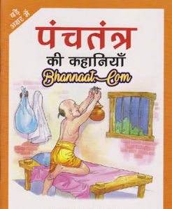 Panchtantra ki kahaniyan pdf book hindi bhannaat.com