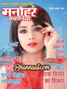 Manohar kahaniyan Magazine pdf download मनोहर कहानियाँ पीडीएफ
