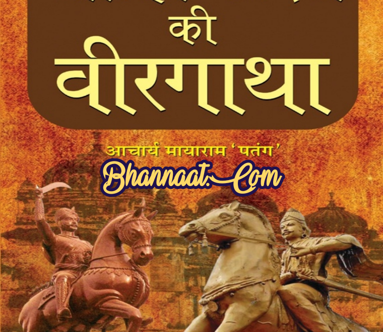 61 Best Seller Alha udal book in hindi pdf 