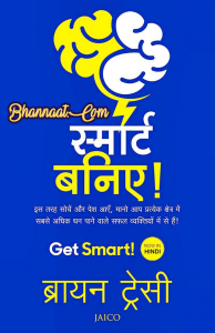 Get smart book by brian tracy in Hindi pdf गेट स्मार्ट बुक pdf Free