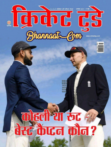 Cricket today magazine August 2021 pdf क्रिकेट टुडे पत्रिका August 2021 PDF