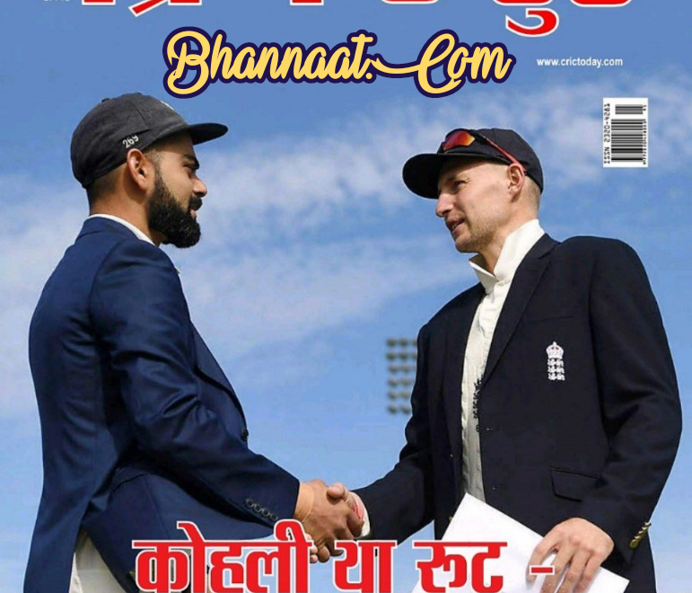 Cricket today magazine August 2021 pdf क्रिकेट टुडे पत्रिका August 2021 PDF