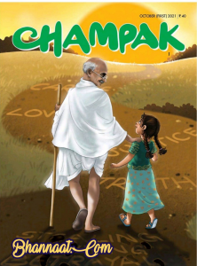 champak hindi pdf