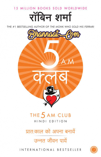 5 am club book in hindi pdf free download, the 5 am club book in hindi pdf free download, द 5 AM क्लब by Robin Sharma, 5 am club book in marathi pdf free download, 5 am club book in marathi pdf by Robin Sharma, द 5 एएम क्लब पीडीएफ मराठी बुक, the 5 am club book in hindi pdf, 5 am club book in hindi pdf download, 5 am club book in hindi pdf, 5 am club book in hindi pdf free download, the 5 am club book in hindi pdf free download, 5 am club book pdf free download, 5 am club book in hindi pdf free download, 5 am club book in english, marathi books pdf free download, 5 am club book in gujarati pdf free download, the 5 am club pdf in english download, the 5am club book in hindi, the 5 am club hindi audiobook free download, 5 am club book in marathi pdf free download, 5 am club book in marathi pdf download, 5 am club book in marathi pdf free download, 5 am club book in marathi pdf, 5 am club book pdf free download, the 5 am club in urdu pdf free download, the 5 am club audiobook in hindi free download, the 5am club book in hindi, 5 am club book summary in hindi, the 5 am club pdf in english download, 5 am club book in english, 5 am club book in gujarati pdf free download, the 5 am club book in hindi pdf, 5 am club book in hindi pdf download, 5 am club book in hindi pdf, 5 am club book in hindi pdf free download, the 5 am club book in hindi pdf free download, 5 am club book in hindi pdf free download, 5 am club book in hindi pdf download, the 5 am club book in hindi pdf, 5 am club book in hindi pdf, the 5 am club book in hindi pdf free download