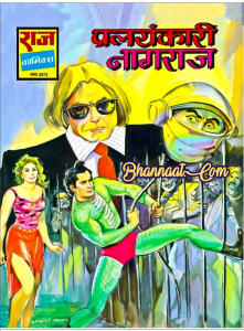 Pralayankari Nagraj comic book pdf free, प्रलयंकारी नागराज कॉमिक pdf, Nagraj comics pdf, Shaktiheen Nagraj comic PDF, शक्तिहीन नागराज कॉमिक बुक PDF Nagraj comics free pdf, Nagraj ka dushman comic PDF, नागराज का दुश्मन कॉमिक बुक, PDF Nagraj comics free pdf, nagraj aur super commando dhruv pdf, नागराज और सुपर कमांडो ध्रुव कॉमिक्स PDF Raj comics PDF, nagraj aur super commando dhruv pdf, raj comics super commando dhruv pdf free download, super commando dhruv comics pdf download, super commando dhruv comics  pdf google drive, raj comics pdf, raj comics online read, सुपर कमांडो ध्रुव कॉमिक्स लिस्ट, सुपर कमांडो ध्रुव कॉमिक्स पीडीऍफ़, मल्टीस्टार राज कॉमिक्स फ्री डाउनलोड पीडीऍफ़, मनोज कॉमिक्स फ्री डाउनलोड पीडीऍफ़, भोकाल कॉमिक्स पीडीऍफ़ फ्री डाउनलोड, कॉमिक्स बुक्स इन हिंदी