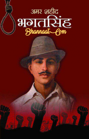 bhagat singh biography in hindi pdf download भगत सिंह जीवनी pdf भगत सिंह के बारे में दस लाइन
