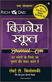 Business school book PDF free download in hindi by Robert Kiyosaki बिजनेस स्कूल pdf book by रॉबर्ट कियोसाकी
