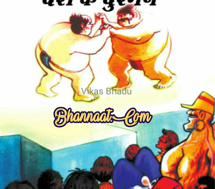 Chacha chaudhary aur Desh ke dushman comic pdf चाचा चौधरी और देश के दुश्मन कॉमिक PDF chacha chaudhary comics pdf