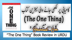 The one thing book pdf مترجم free download, the one thing Urdu book pdf gary keller google drive, the one thing book Hindi pdf free download, the one thing Hindi book pdf gary keller google drive, the one thing book pdf free download, the one thing book pdf gary keller, the one thing book pdf, the one thing book pdf free download, the one thing book pdf in hindi, the one thing book pdf download, the one thing book pdf  gary keller, the one thing book pdf download free, the one thing book pdf free, the one thing book pdf free download in hindi, the one thing book pdf مترجم, the one thing book pdf drive, just one thing book pdf, the one thing pdf in hindi, the one thing book in urdu pdf free download, the one thing book summary pdf, the one thing 411 pdf, the power of one thing pdf, the one thing goal setting pdf, the one thing book online, the one thing book pdf, the one thing book pdf free download, the one thing book pdf download, the one thing book pdf download free, the one thing book pdf in hindi, the one thing book pdf gary keller, the one thing book pdf free download in hindi