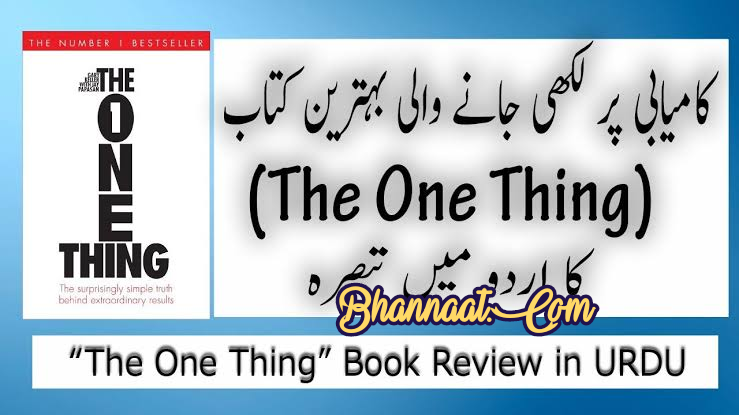 The one thing book pdf مترجم free download jeet ki janib urdu pdf the one thing Urdu book pdf gary keller google drive