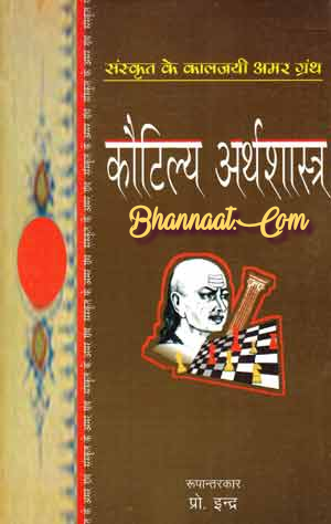 46 Creative Arthashastra book in english pdf free download School Book