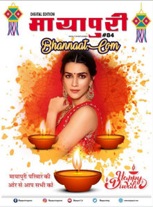 Mayapuri #84 pdf Mayapuri magazine #84 pdf मायापुरी #84 Diwali Special October 2021 pdf free download