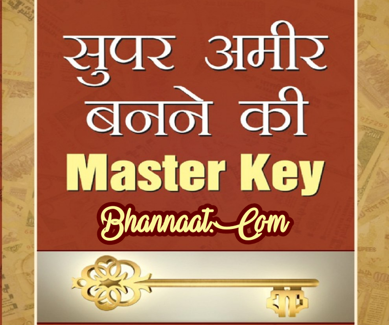 napoleon hill the master key to riches pdf सुपर अमीर बनन की मास्टर key book pdf Super Amir banane ki master key book pdf in Hindi