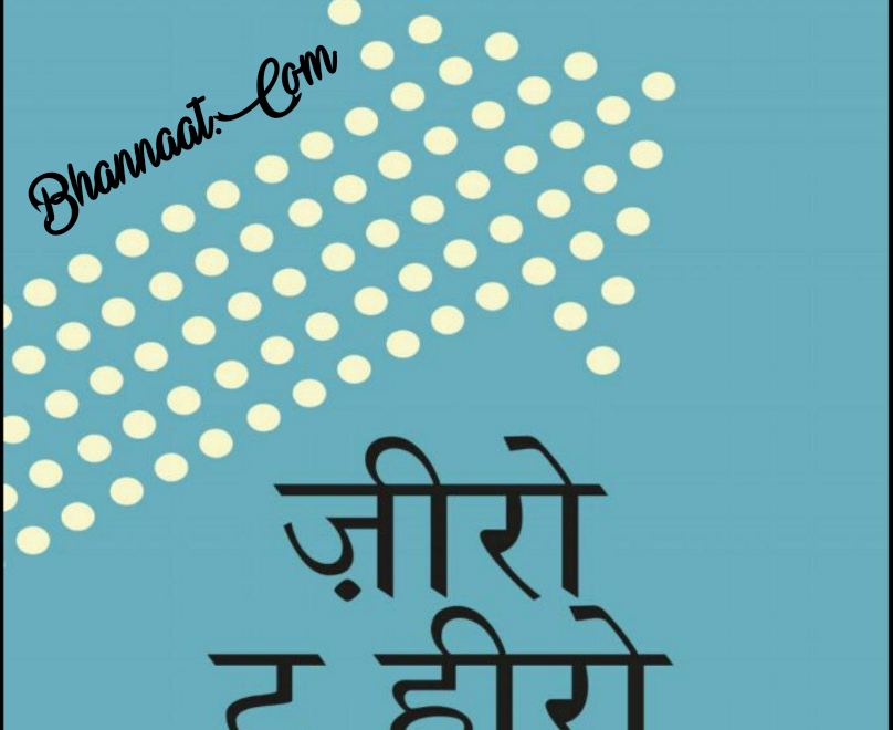 connect the dots book in hindi pdf by rashmi Bansal english zero to hero book pdf in hindi
