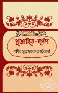 bengali puja mantra book pdf free download