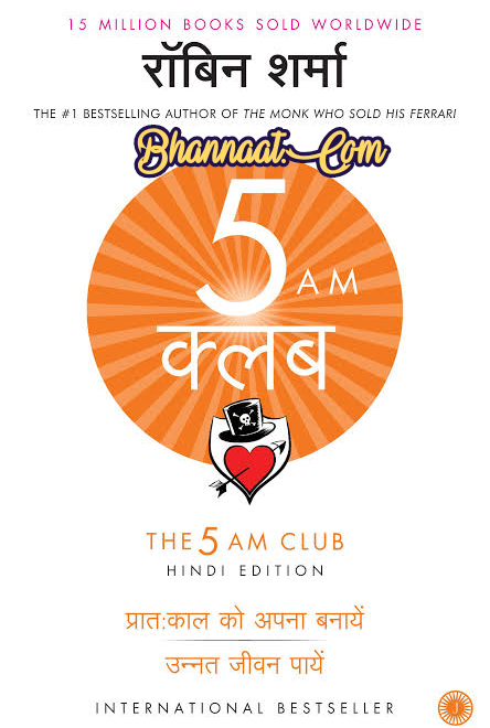 5 am club book in hindi pdf free download the 5 am club book in hindi pdf free download द 5 AM क्लब by Robin Sharma