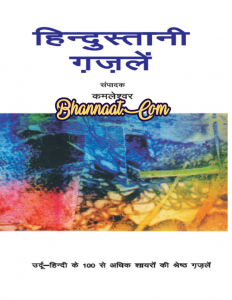 hindi shayari book pdf gulzar shayari book pdf hindi shayari book pdf download urdu shayari book pdf best hindi shayari books pdf free download