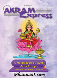 Akram Express November 2021 pdf अक्रम एक्सप्रेस नवम्बर 2021 pdf