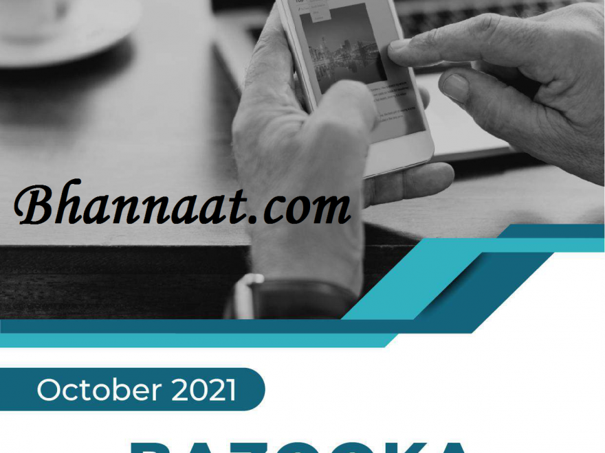 Bazooka October 2021 pdf बाजूका मैगजीन अक्टूबर 2021 pdf