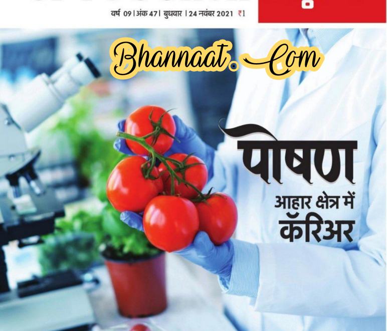 Amar ujala Udaan 22 November pdf free download उड़ान पत्रिका नवम्बर 2021 pdf free download
