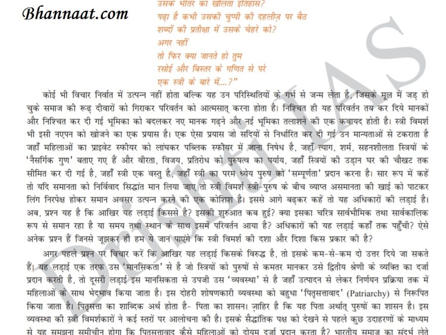 Drishti IAS Essay Model on Feminism PDF Download, स्त्री विमर्श निबंध पीडीएफ डाउनलोड, मानकीकृत टेस्ट पर निबंध मॉडल पीडीएफ डाउनलोड, Test model of Drishti IAS, What is Feminism, Essay on Feminism in Hindi, Drishti IAS PDF, PDF download on Essay, Essay download in PDF, Drishti Essay Model 3, can drishti ias current affairs pdf, current affairs 2020 in hindi pdf, current affairs mcq january 2021 pdf, drishti ias current affairs january 2021 pdf, drishti ias current affairs magazine, drishti ias current affairs pdf, drishti ias current affairs pdf download, drishti ias current affairs pdf free, drishti ias current affairs pdf free download, drishti ias current affairs quiz, drishti ias hindid, drishti ias magazine pdf free download, drishti ias monthly current affairs in hindi 2021 pdf, drishti ias monthly current affairs in hindi pdf, drishti ias monthly magazine, drishti yearly current affairs 2021 pdf, for drishti ias current affairs pdf, monthly current affairs magazine in hindi, monthly current affairs pdf in hindi, vision ias current affairs pdf, where drishti ias current affairs pdf, with drishti ias current affairs pdf, without drishti ias current affairs pdf, दृष्टि आईएएस करंट अफेयर्स इन हिंदी पीडीएफ 2021, दृष्टि आईएएस मैगज़ीन pdf 2020