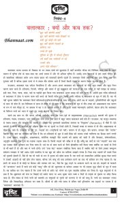 Drishti IAS Essay Model on Rape PDF Download, Drishti IAS Essay Model 4 on Rape PDF Download, बलात्कार : क्यों और कब तक? पीडीएफ डाउनलोड, Test model of Drishti IAS, What is Rape, Essay on Rape in Hindi, Drishti IAS PDF, PDF download on Essay, Essay download in PDF, Drishti Essay Model 4, , Drishti IAS Essay Model on Feminism PDF Download, स्त्री विमर्श निबंध पीडीएफ डाउनलोड, मानकीकृत टेस्ट पर निबंध मॉडल पीडीएफ डाउनलोड, Test model of Drishti IAS, What is Feminism, Essay on Feminism in Hindi, Drishti IAS PDF, PDF download on Essay, Essay download in PDF, Drishti Essay Model 3, can drishti ias current affairs pdf, current affairs 2020 in hindi pdf, current affairs mcq january 2021 pdf, drishti ias current affairs january 2021 pdf, drishti ias current affairs magazine, drishti ias  current affairs pdf, drishti ias current affairs pdf download, drishti ias current affairs pdf free, drishti ias current affairs pdf free download, drishti ias current affairs quiz, drishti ias hindid, drishti ias magazine pdf free download, drishti ias monthly current affairs in hindi 2021 pdf, drishti ias monthly current affairs in hindi pdf, drishti ias monthly magazine, drishti yearly current affairs 2021 pdf, for drishti ias current affairs pdf, monthly current affairs magazine in hindi, monthly current affairs pdf in hindi, vision ias current affairs pdf, where drishti ias current affairs pdf, with drishti ias current affairs pdf, without drishti ias current affairs pdf, दृष्टि आईएएस करंट अफेयर्स इन हिंदी पीडीएफ 2021, दृष्टि आईएएस मैगज़ीन pdf 2020