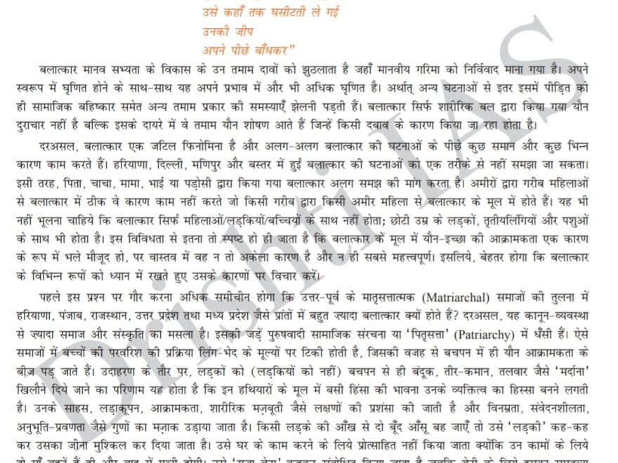 Drishti IAS Essay Model on Rape PDF Download, Drishti IAS Essay Model 4 on Rape PDF Download, बलात्कार : क्यों और कब तक? पीडीएफ डाउनलोड, Test model of Drishti IAS, What is Rape, Essay on Rape in Hindi, Drishti IAS PDF, PDF download on Essay, Essay download in PDF, Drishti Essay Model 4, , Drishti IAS Essay Model on Feminism PDF Download, स्त्री विमर्श निबंध पीडीएफ डाउनलोड, मानकीकृत टेस्ट पर निबंध मॉडल पीडीएफ डाउनलोड, Test model of Drishti IAS, What is Feminism, Essay on Feminism in Hindi, Drishti IAS PDF, PDF download on Essay, Essay download in PDF, Drishti Essay Model 3, can drishti ias current affairs pdf, current affairs 2020 in hindi pdf, current affairs mcq january 2021 pdf, drishti ias current affairs january 2021 pdf, drishti ias current affairs magazine, drishti ias current affairs pdf, drishti ias current affairs pdf download, drishti ias current affairs pdf free, drishti ias current affairs pdf free download, drishti ias current affairs quiz, drishti ias hindid, drishti ias magazine pdf free download, drishti ias monthly current affairs in hindi 2021 pdf, drishti ias monthly current affairs in hindi pdf, drishti ias monthly magazine, drishti yearly current affairs 2021 pdf, for drishti ias current affairs pdf, monthly current affairs magazine in hindi, monthly current affairs pdf in hindi, vision ias current affairs pdf, where drishti ias current affairs pdf, with drishti ias current affairs pdf, without drishti ias current affairs pdf, दृष्टि आईएएस करंट अफेयर्स इन हिंदी पीडीएफ 2021, दृष्टि आईएएस मैगज़ीन pdf 2020