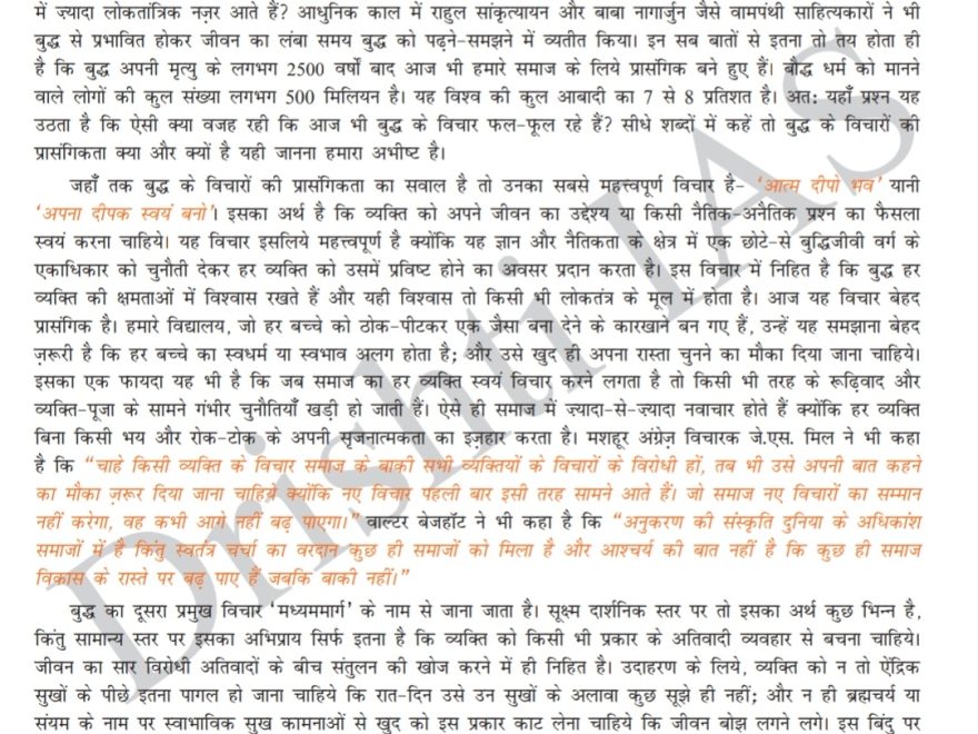 Drishti IAS Essay Model on Thoughts of Mahatma Buddha PDF Download, Drishti IAS Essay Model 5 on Thoughts of Mahatma Buddha PDF Download, महात्मा बुद्ध के विचार पीडीएफ डाउनलोड, मानकीकृत टेस्ट पर निबंध मॉडल पीडीएफ डाउनलोड, Test model of Drishti IAS, What is Thoughts of Mahatma Buddha, Essay on Thoughts of Mahatma Buddha in Hindi, Drishti IAS PDF, PDF download on Essay, Essay download in PDF, Drishti Essay Model 4, Drishti IAS Essay Model on Rape PDF Download, Drishti IAS Essay Model 4 on Rape PDF Download, बलात्कार : क्यों और कब तक? पीडीएफ डाउनलोड, Test model of Drishti IAS, What is Rape, Essay on Rape in Hindi, Drishti IAS PDF, PDF download on Essay, Essay download in PDF, Drishti IAS Essay Model on Feminism PDF Download, स्त्री विमर्श निबंध पीडीएफ डाउनलोड, मानकीकृत टेस्ट पर निबंध मॉडल पीडीएफ डाउनलोड, Test model of Drishti IAS, What is Feminism, Essay on Feminism in Hindi, Drishti IAS PDF, PDF download on Essay, Essay download in PDF, Drishti Essay Model 3, can drishti ias current affairs pdf, current affairs 2020 in hindi pdf, current affairs mcq january 2021 pdf, drishti ias current affairs january 2021 pdf, drishti ias current affairs magazine, drishti ias current affairs pdf, drishti ias current affairs pdf download, drishti ias current affairs pdf free, drishti ias current affairs pdf free download, drishti ias current affairs quiz, drishti ias hindid, drishti ias magazine pdf free download, drishti ias monthly current affairs in hindi 2021 pdf, drishti ias monthly current affairs in hindi pdf, drishti ias monthly magazine, drishti yearly current affairs 2021 pdf, for drishti ias current affairs pdf, monthly current affairs magazine in hindi, monthly current affairs pdf in hindi, vision ias current affairs pdf, where drishti ias current affairs pdf, with drishti ias current affairs pdf, without drishti ias current affairs pdf, दृष्टि आईएएस करंट अफेयर्स इन हिंदी पीडीएफ 2021, दृष्टि आईएएस मैगज़ीन pdf 2020